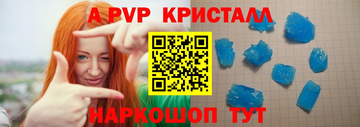 A-PVP VHQ Коркино
