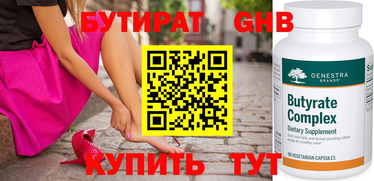 БУТИРАТ GHB  Вход с VPN  Коркино 
