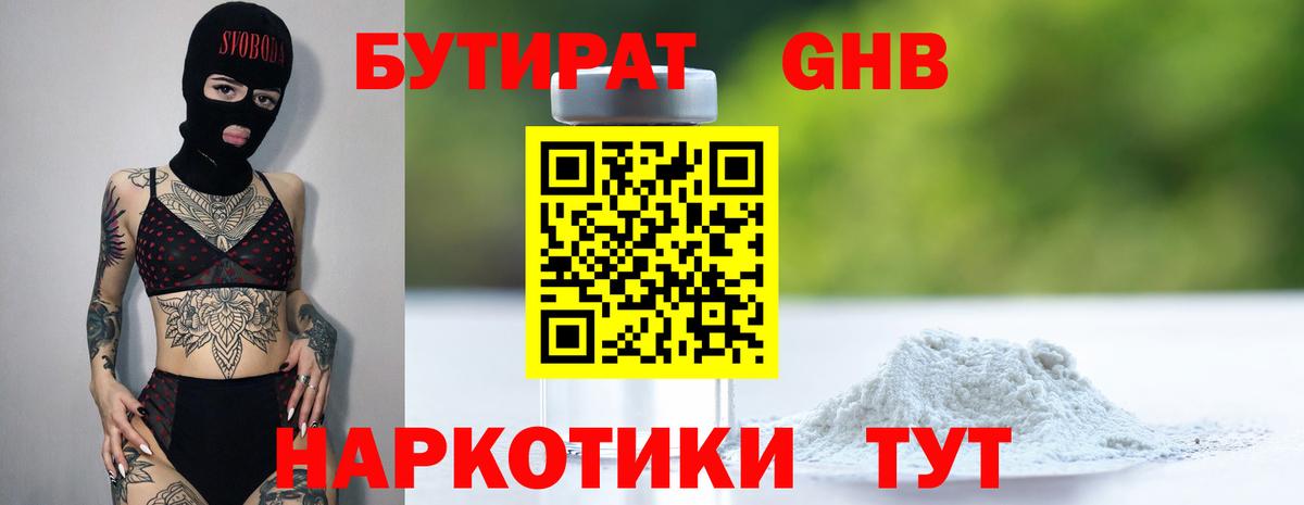 Бутират бутандиол Коркино