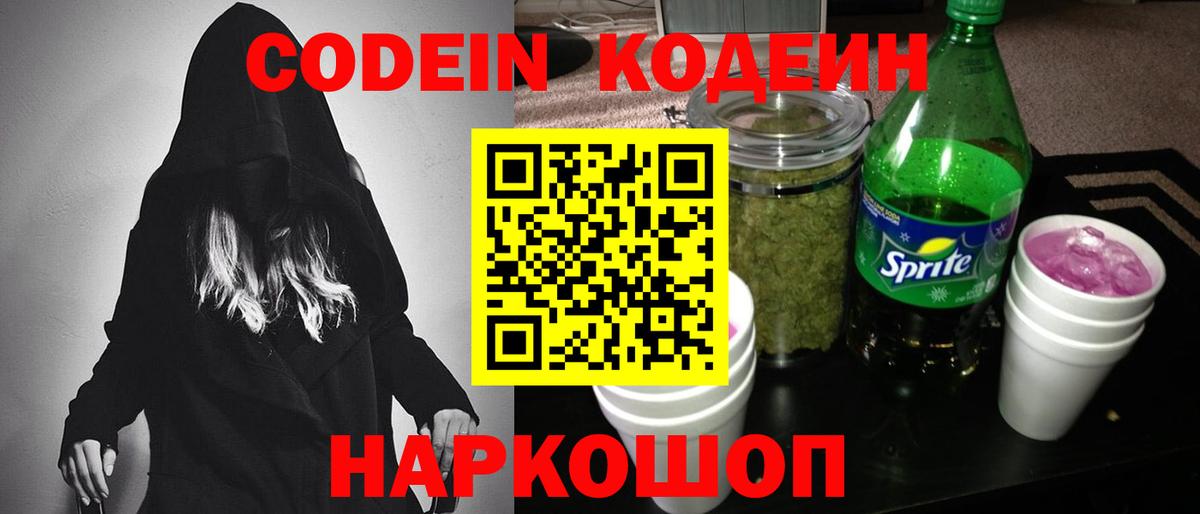 Коркино  Кодеин Purple Drank  Вход с VPN 