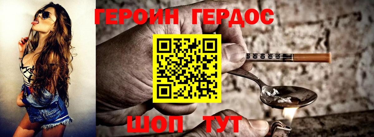 Героин белый  Вход с VPN  Героин  Коркино 